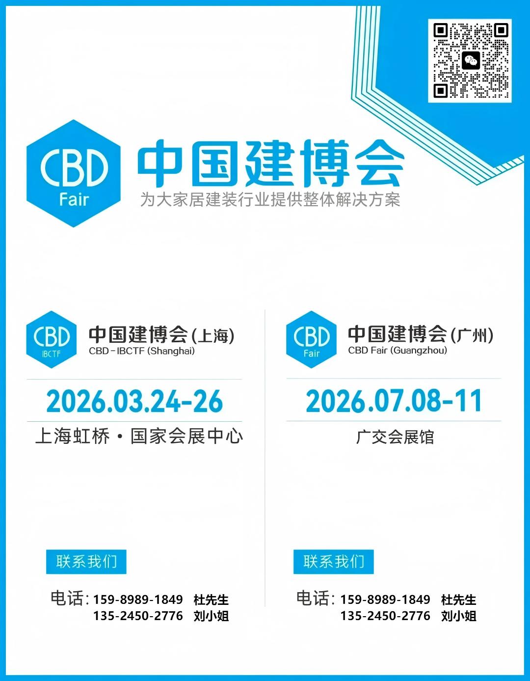 ?CBD 2026第28屆廣州建博會（廣州國際系統門窗展覽會）全國招商熱線